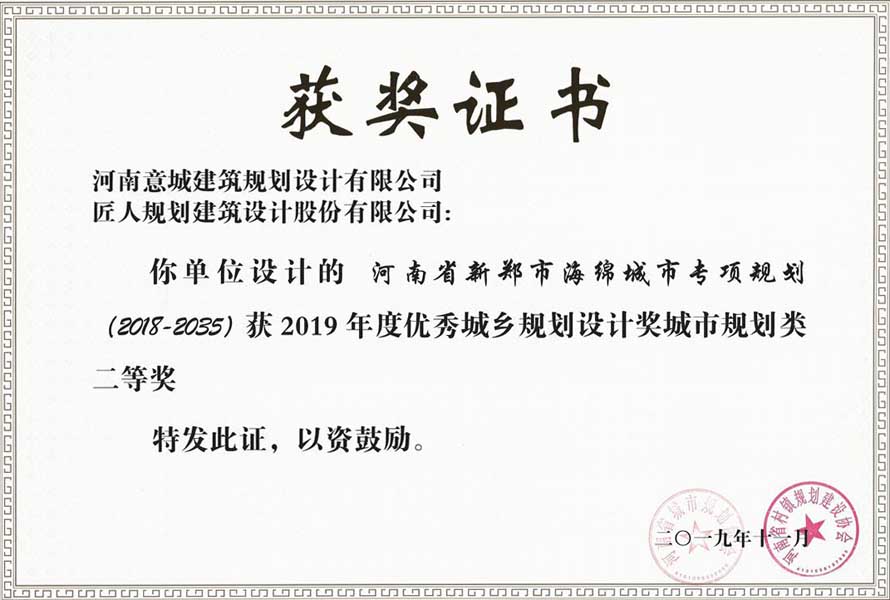 河南省新郑市海绵城市专项规划