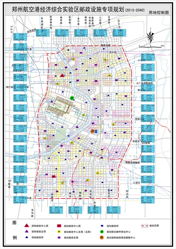 郑州航空港经济综合实验区邮政设施专项规划