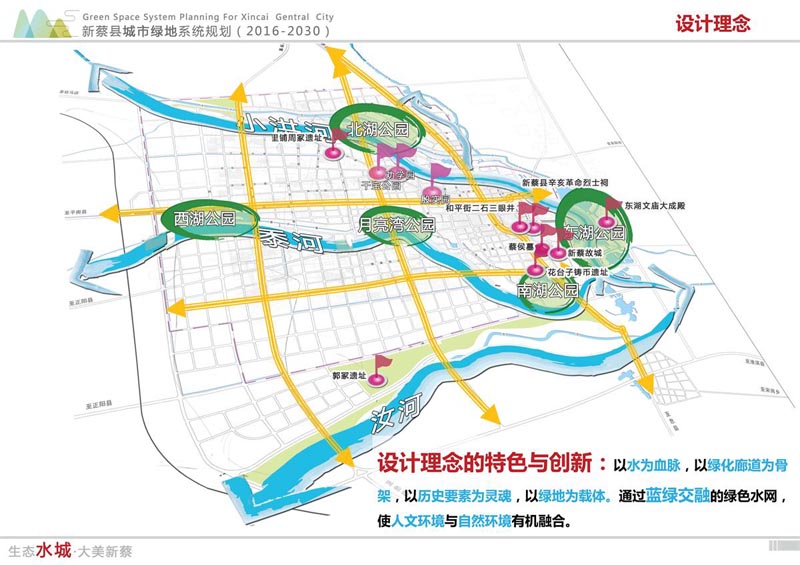 新蔡县城市绿地系统规划