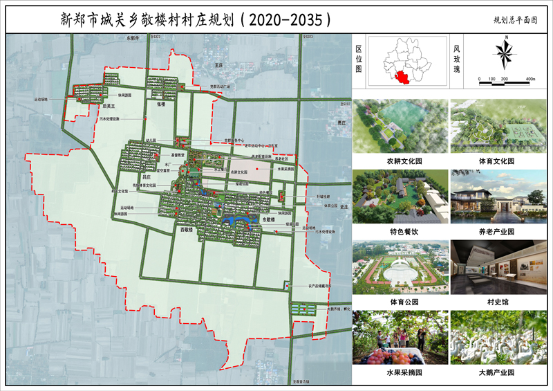 新郑市城关乡敬楼村庄规划