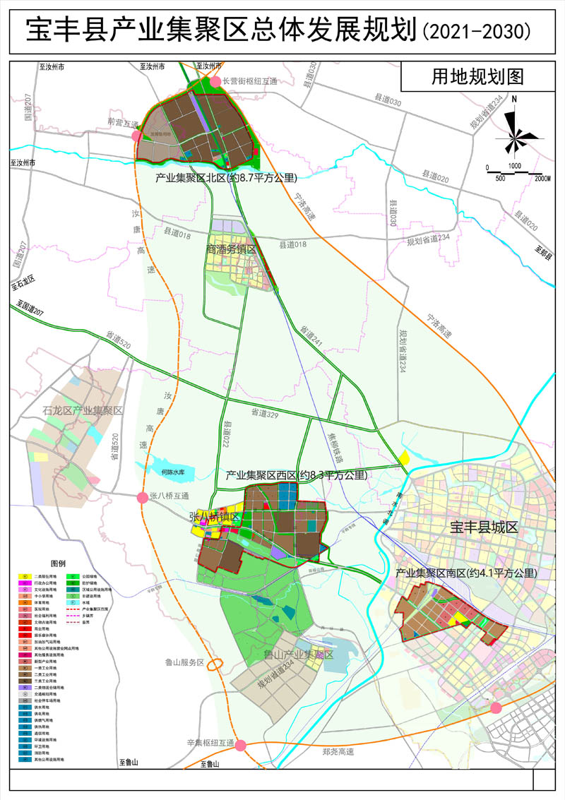 宝丰县产业集聚区总体发展规划