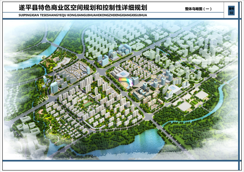 遂平县特色商业区空间规划和控制性详细规划