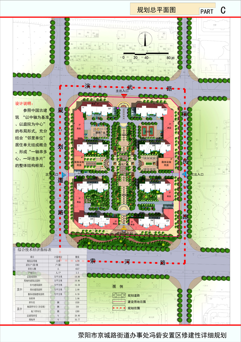 荥阳冯砦安置区修建性详细规划