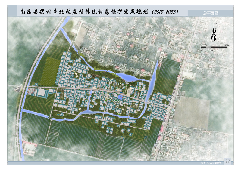 南乐县梁村乡北张庄村传统村落保护发展规划